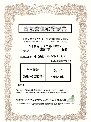 高気密断熱住宅