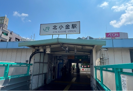 北小金駅